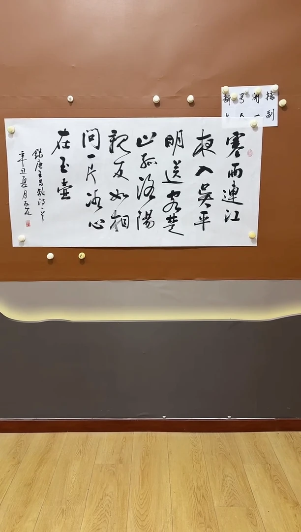 书法寒雨连江夜入吴