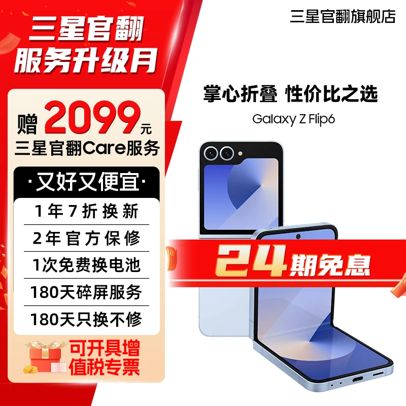 准新品 Samsung/三星 【24期展示机】Z Flip6 AI折叠手机 节日送礼