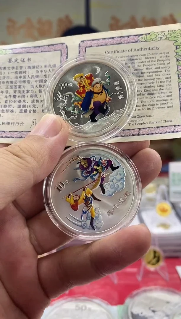 纯银2004年西游记银币二组 带证配盒子
