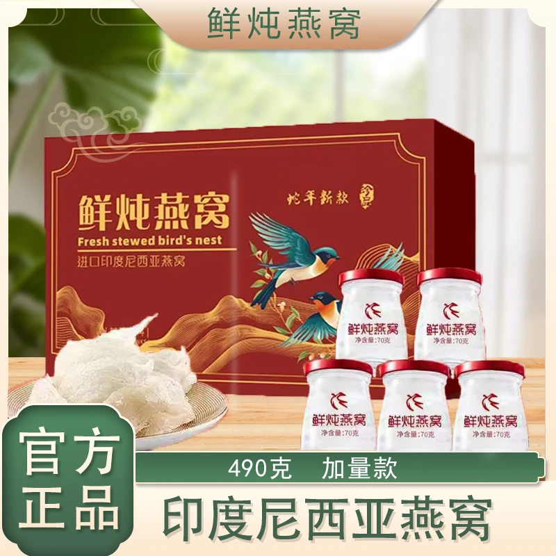 顾颐堂【鲜炖燕窝】中秋节溯源印尼进口燕窝礼盒健康滋补过节送礼