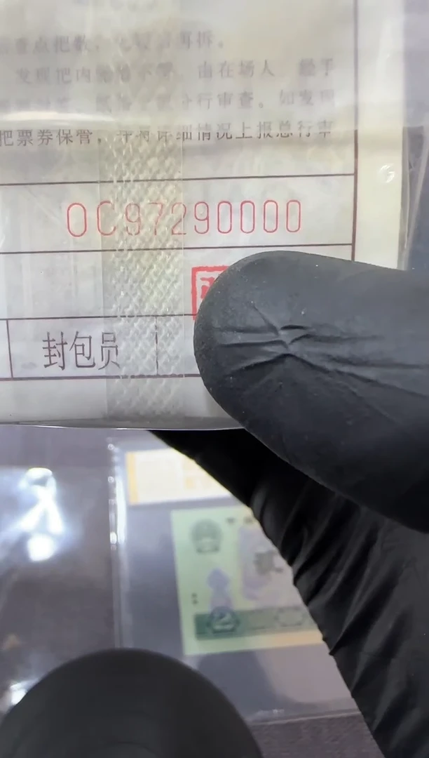 【闪购商品】一捆千连号两冠一