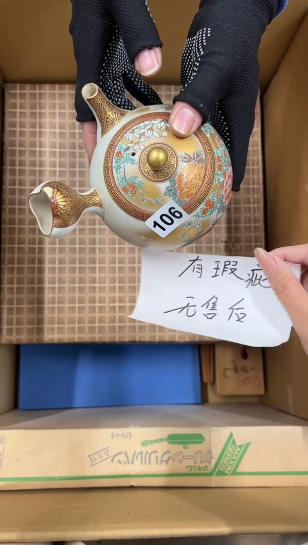 【闪购商品】瓷片106中古商品谨慎参拍