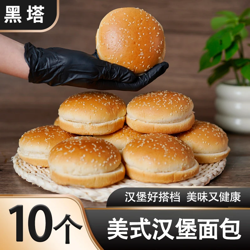 【汉堡面包-汉堡搭档】汉堡胚面包胚汉堡饼儿童早餐面包