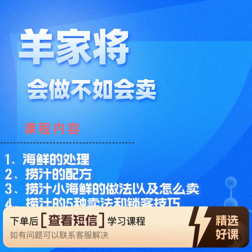 捞汁海鲜核心配方（摆地摊 引流 省人工）（留意短信解锁课程）