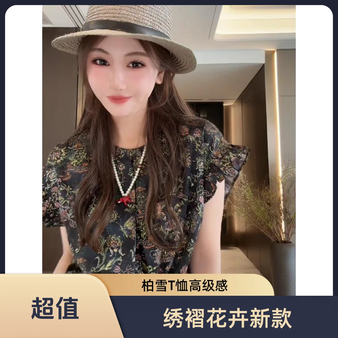 柏雪“镜花”2025夏季新款高级感绣褶花卉财阀千金T恤