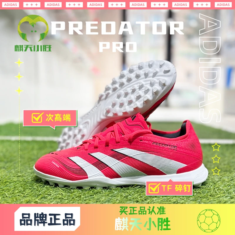 麒天小胜：ADIDAS/阿迪达斯次高端猎鹰TF足球鞋ID3764
