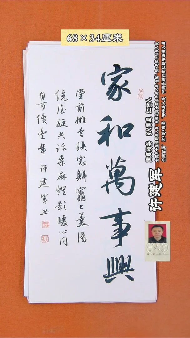 书法339R许建军书法作品