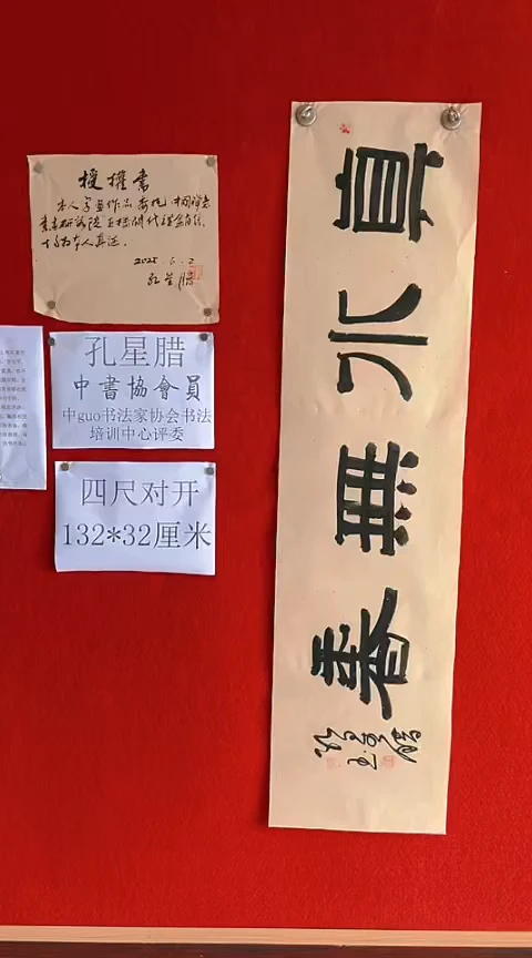 书法孔星腊四尺对开淡泊明志