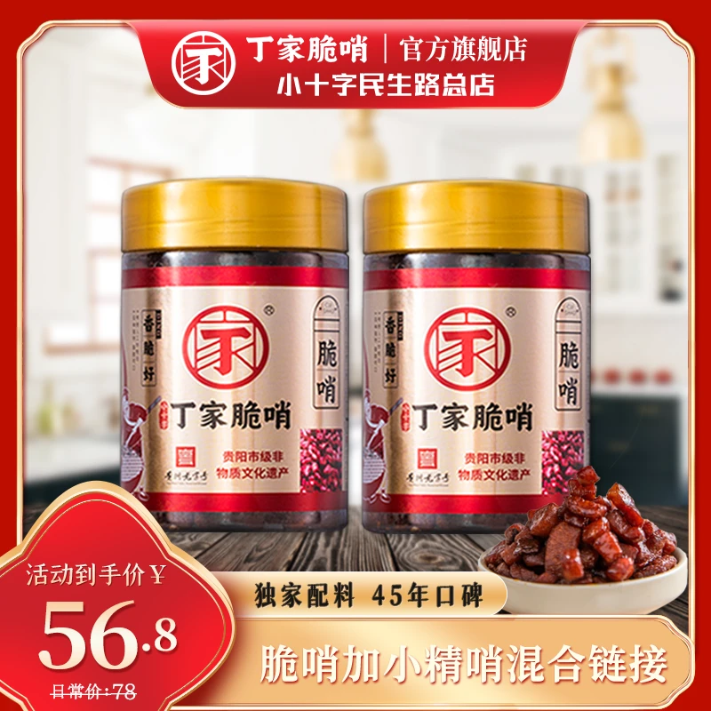 【两瓶】丁家脆哨五花肉猪油渣香脆美食小吃解馋零食