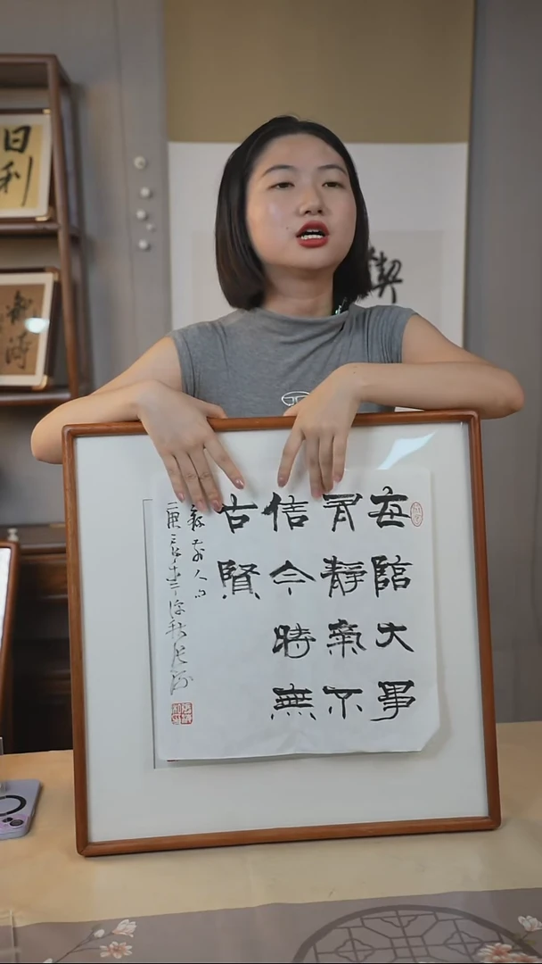 书法张老师多字作品