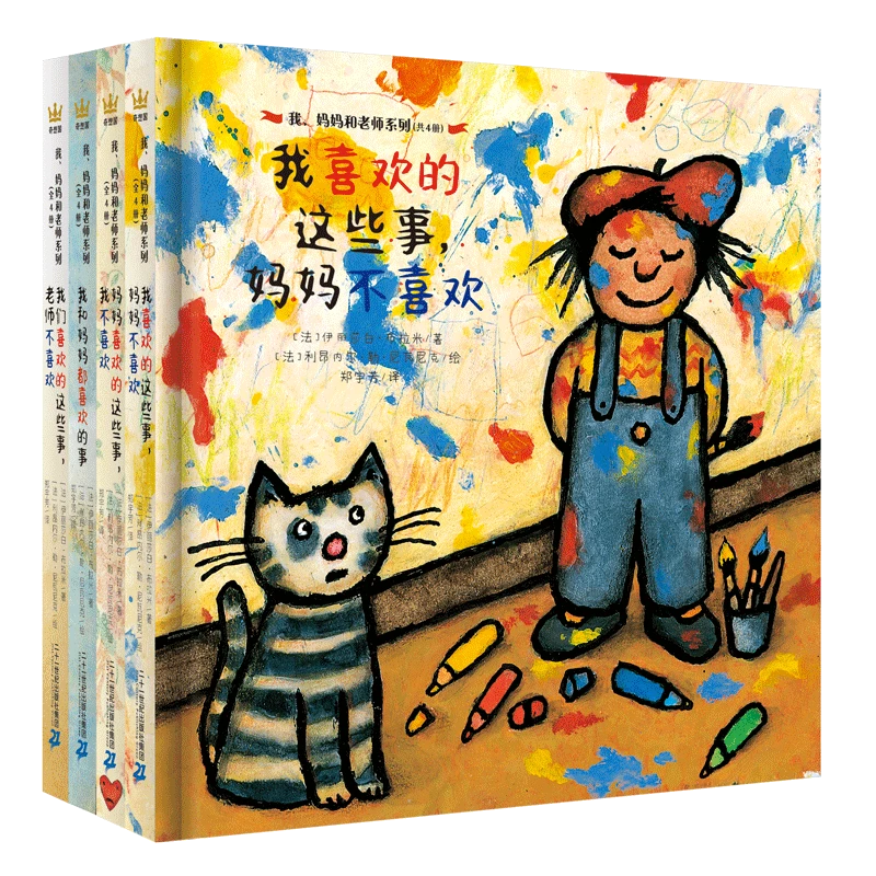 我、妈妈和老师（全4册）
