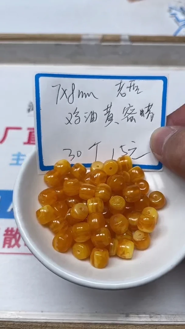 【闪购商品】未镶嵌蜜蜡裸石A8 金丝蜡老型7*8mm30个15元