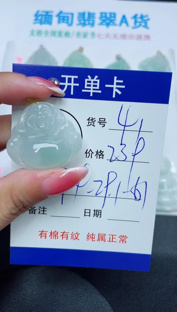 翡翠未镶嵌吊坠(赠链)41