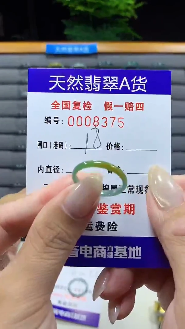 未镶嵌戒指翡翠8375天然翡翠A货