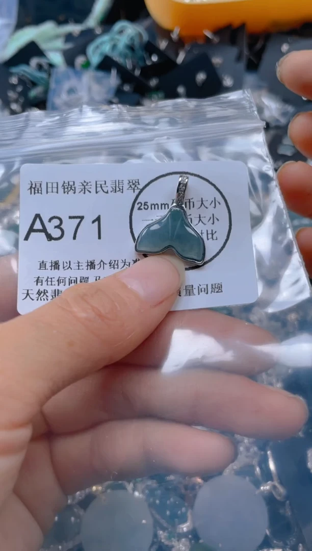 【闪购商品】翡翠吊坠(不含链)未镶嵌371