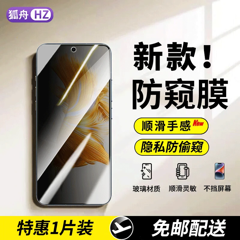适用华为mate50钢化膜防窥华为Mate50e手机膜抗蓝光高清防爆贴膜