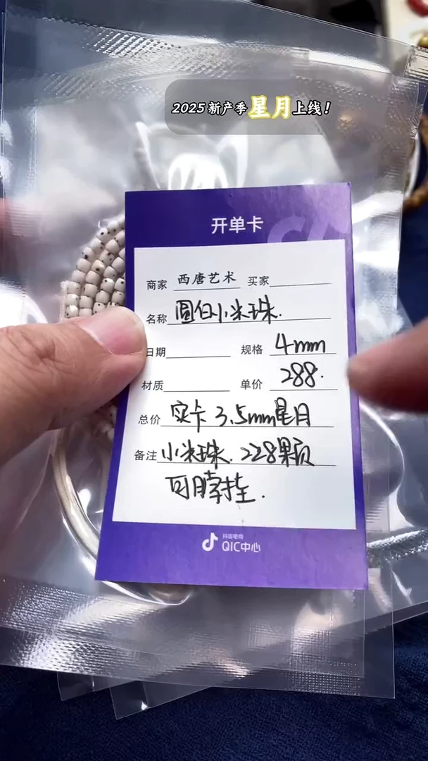 手串星月菩提228颗小米珠108长串4mm288