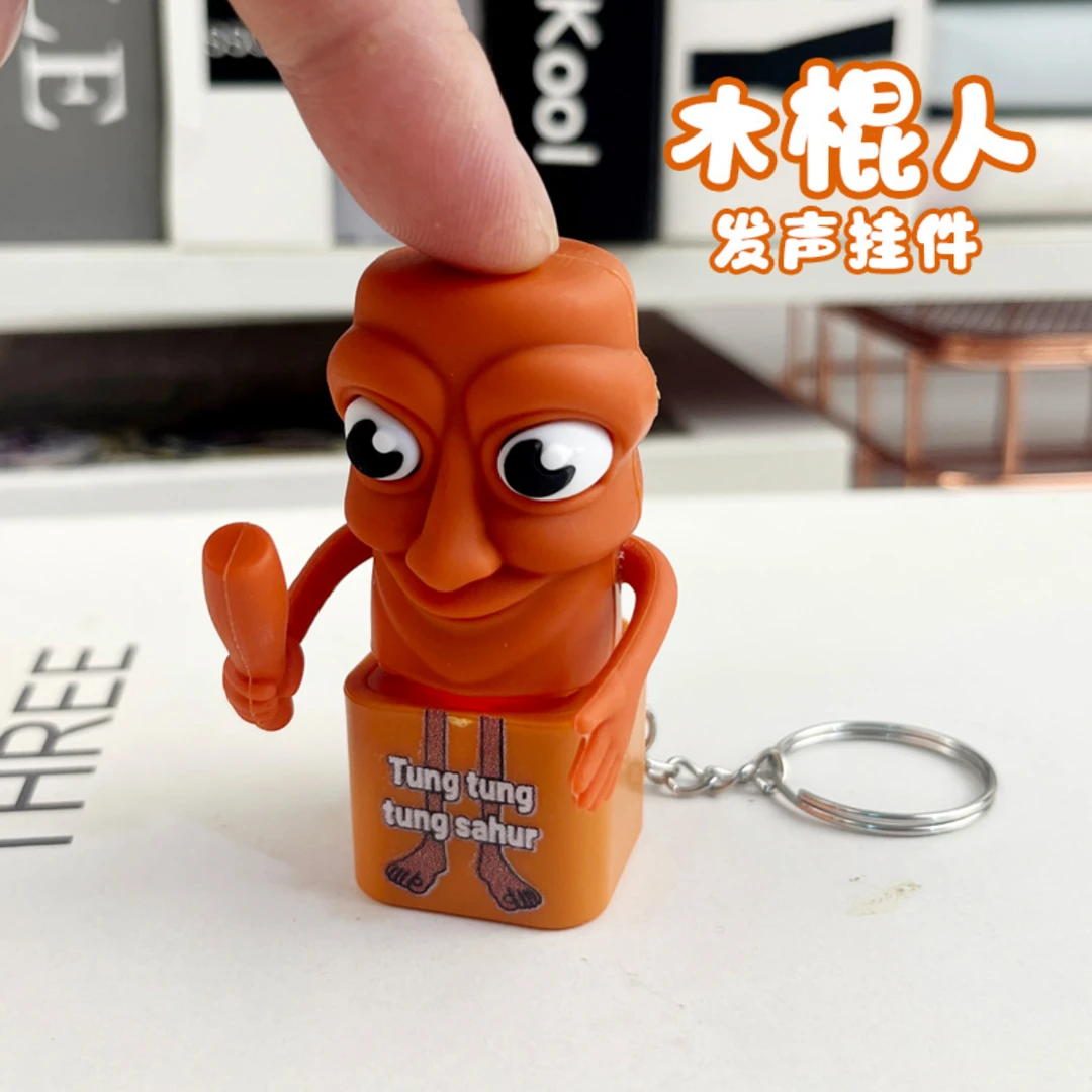 盛鑫//木棍人语音挂件山海经仿真音效按压发声搞笑创意钥匙扣摆件