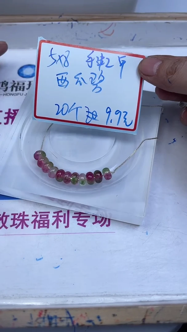 未镶嵌散珠碧玺A1779 西瓜碧玺5*8mm20个9.9元
