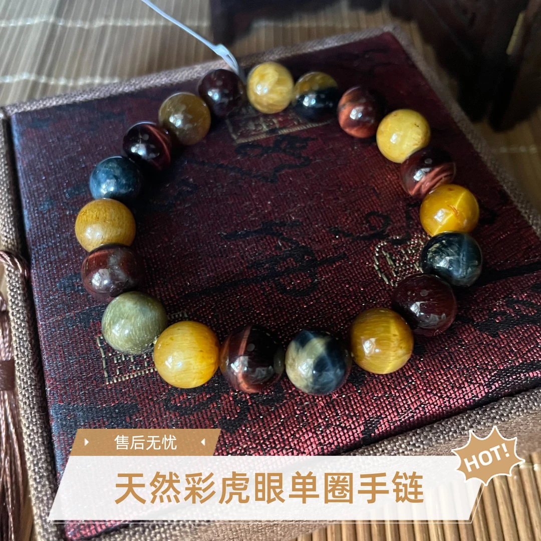 【彩稻甄选®】天然彩虎眼单圈手链 10mm 3052 多样性发一