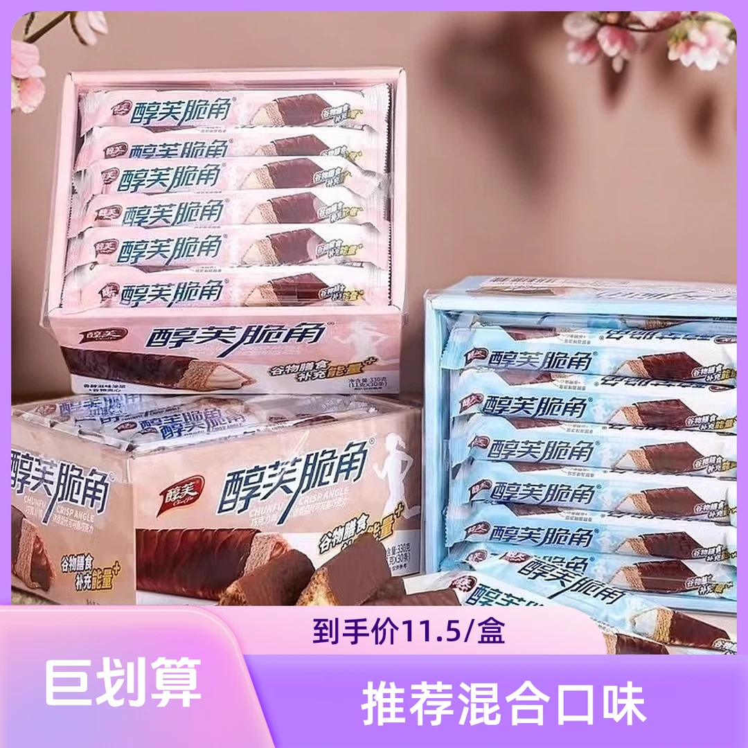 醇芙脆角网红三角酥夹心巧克力牛奶燕麦酥巧克力棒长条巧克力饼干