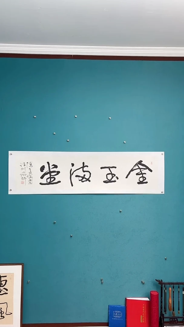 【闪购商品】陈老师传统艺术年画金玉满堂