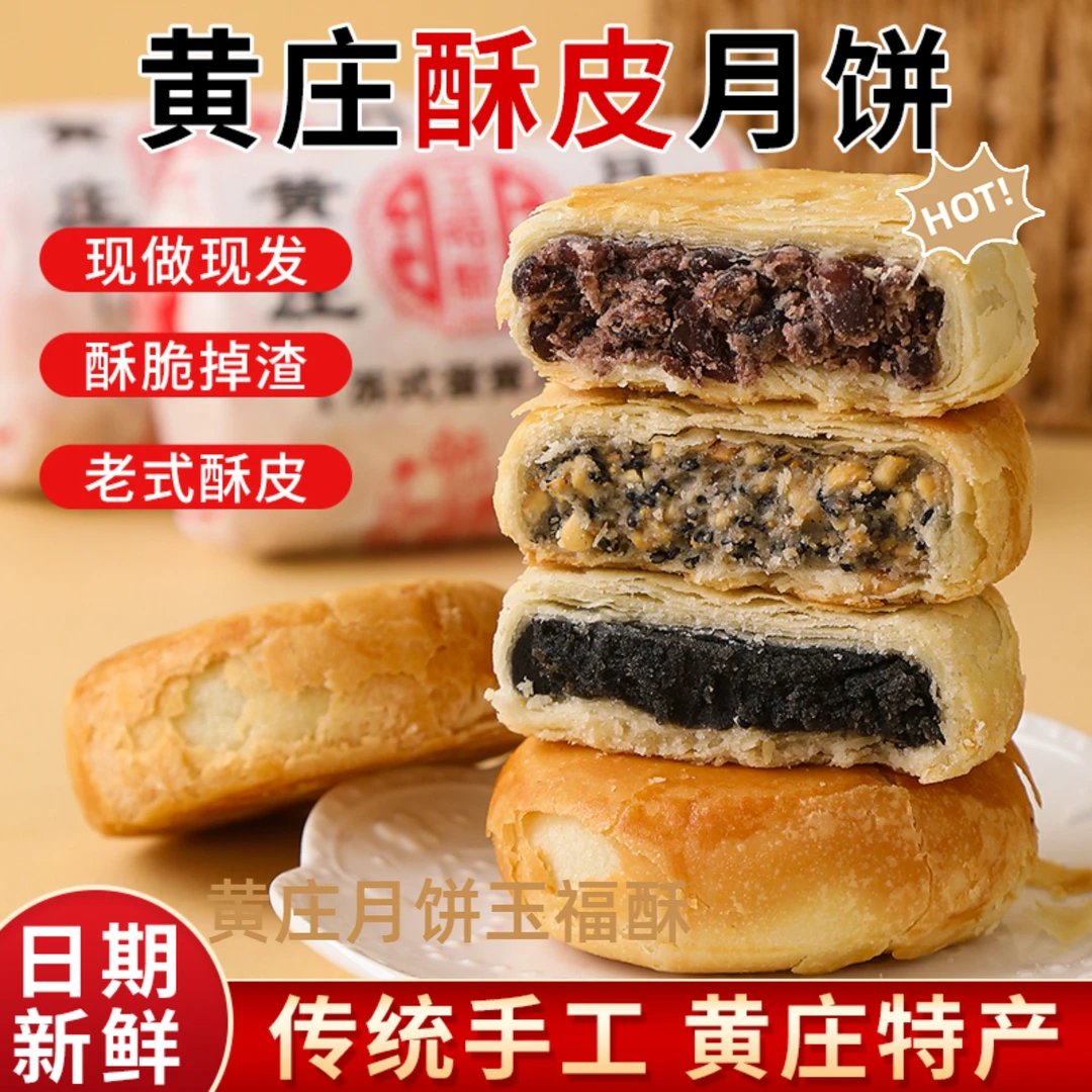 石家庄黄庄酥皮月饼正宗统手工咸蛋黄板栗软皮中秋礼盒河北特产店