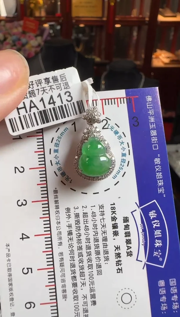 颈饰18K金镶嵌翡翠HA1413冰绿葫芦