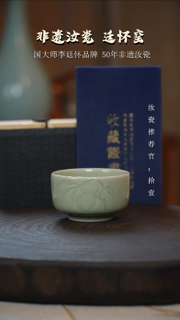 李廷怀国大师活态瓷仙桃杯