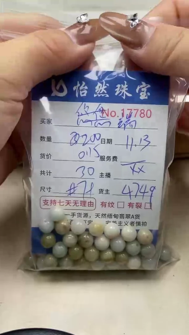 散珠翡翠端单：17780