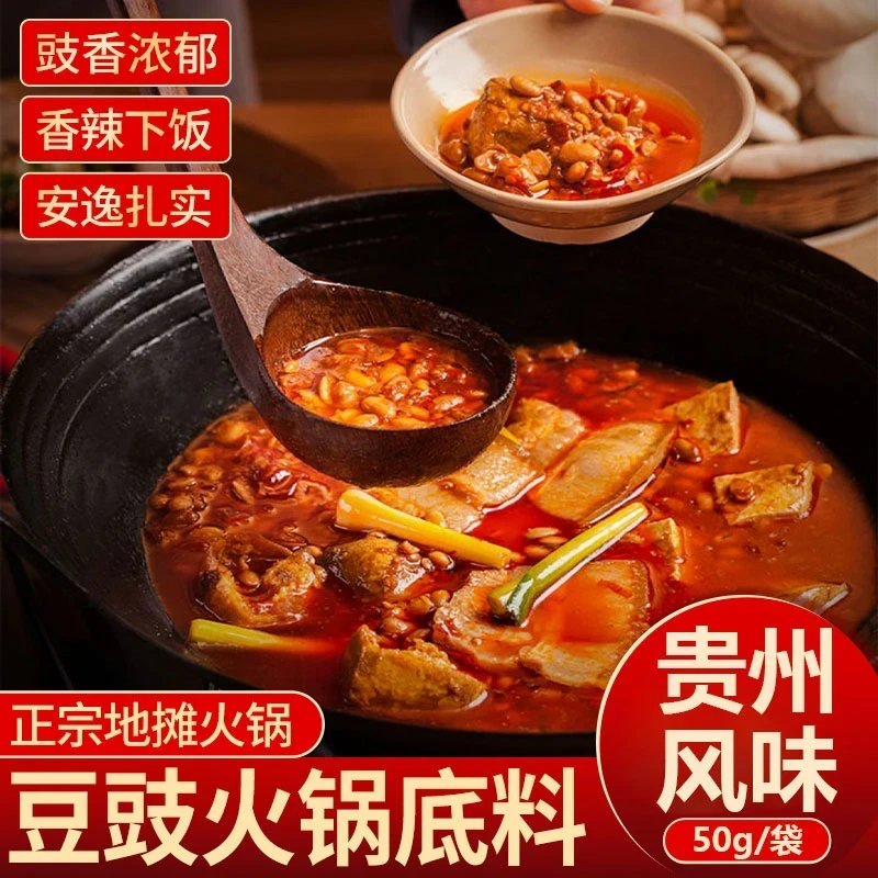 贵州豆豉火锅底料正宗豆豉酱火锅麻辣烫调料香辣豆豉臻味坊DXzp2
