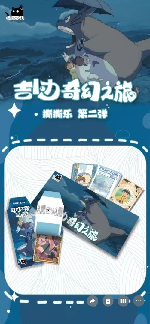 【喵谷&宫崎骏】撕撕乐第二弹【奇幻之旅】