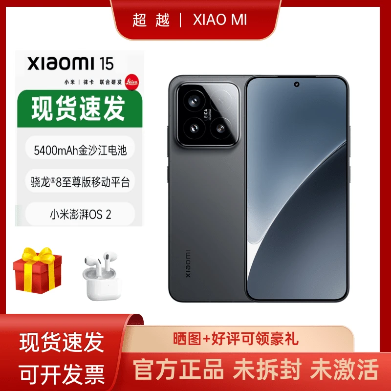未拆封 Xiaomi/小米 15 官方正品原装未激活 高通骁龙8至尊 小米