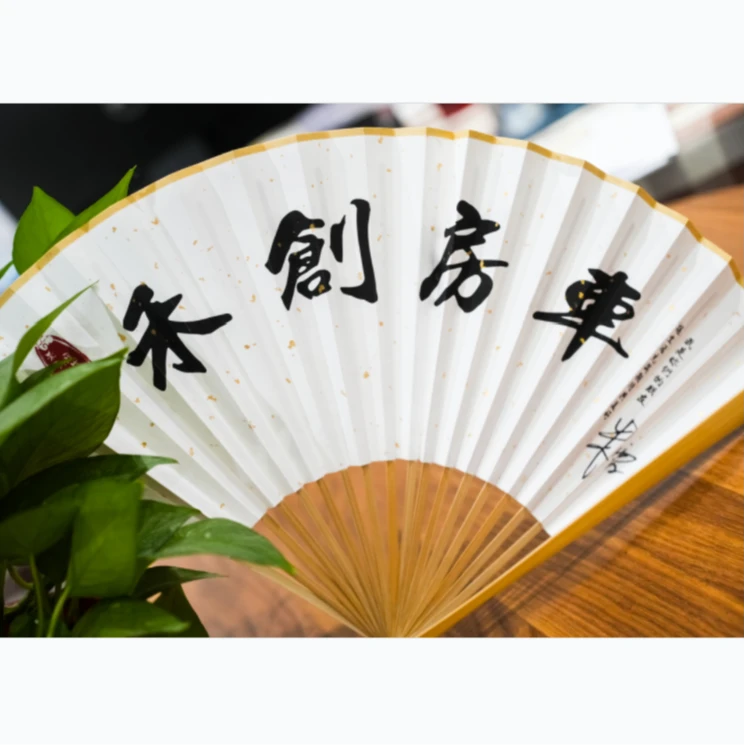 禾创房车会员专属文化折扇