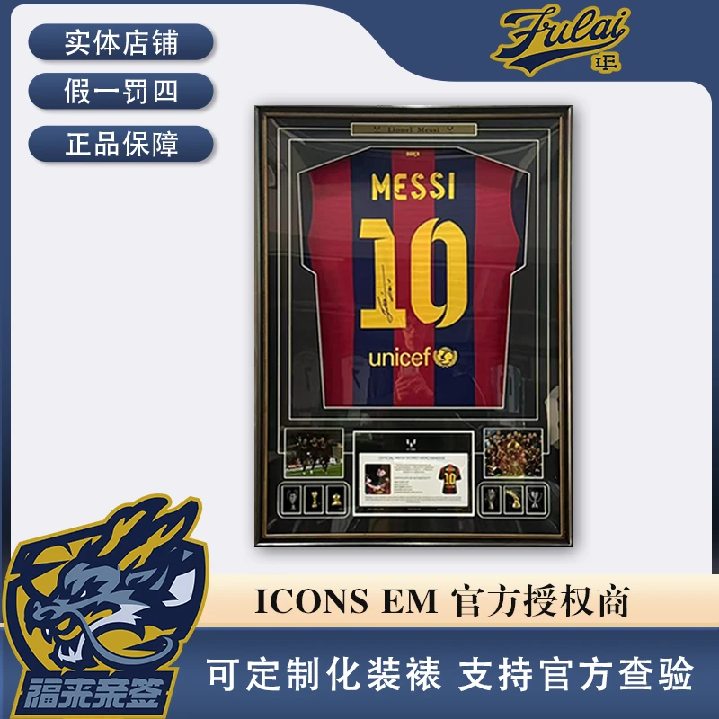 梅西亲签巴萨14-15赛季元年签球衣收藏装裱（含ICONS认证证书）