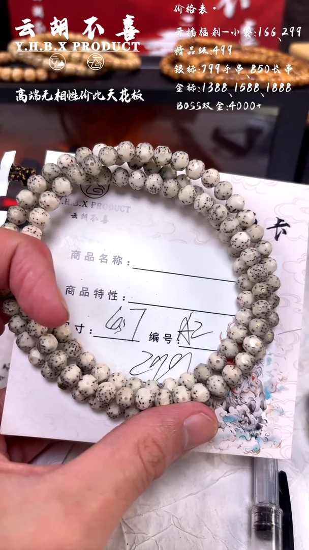 手串星月菩提A2月朗星稀大留白6.7