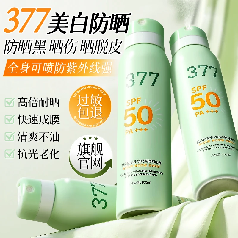 377防晒霜喷雾喷全身夏季天防紫外线隔离美白防嗮乳推荐军训学生
