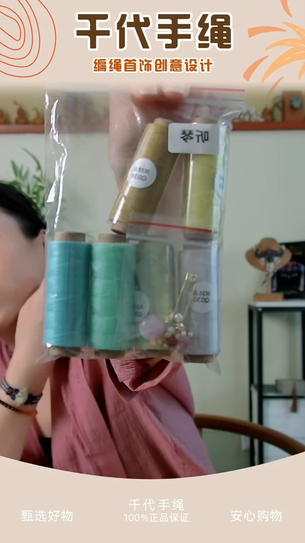 KC听琴材料包 千代手绳