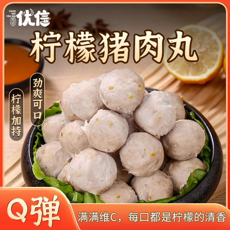 【甄选好物】潮味优信正宗潮汕柠檬猪肉丸汕头特产肉丸烧烤火锅食材