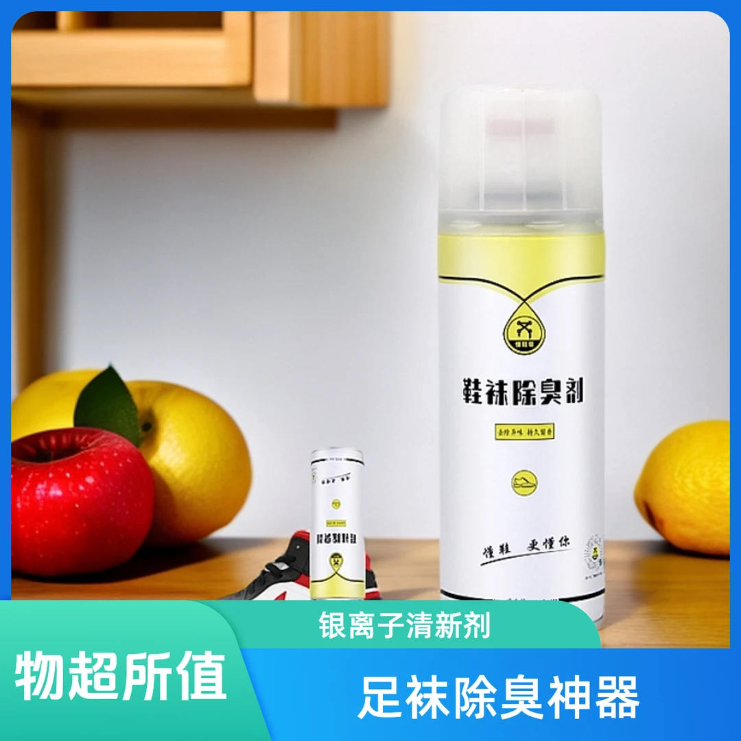 直播间专属鞋袜除臭剂家用真除臭免洗抑菌持久清新留香除异味喷剂