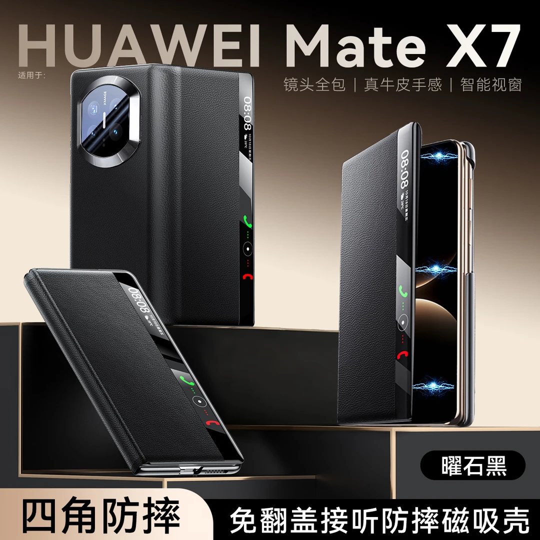 【磁吸翻盖|智能休眠】华为mate X7手机壳典藏版高端真皮防摔保护套