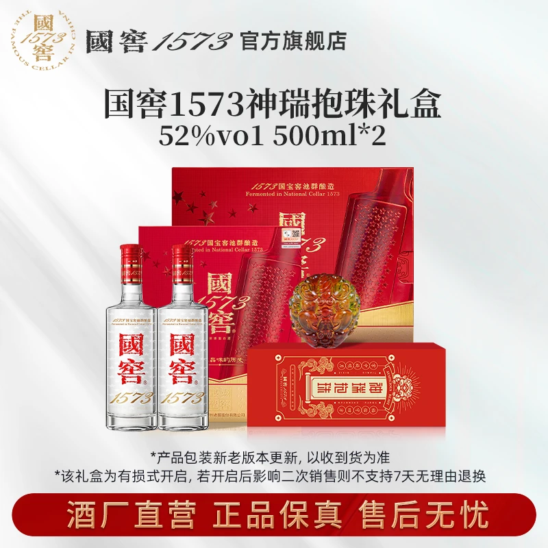 国窖1573神瑞抱珠礼盒浓香型礼盒“新老版本随机发货”52度500ml*2