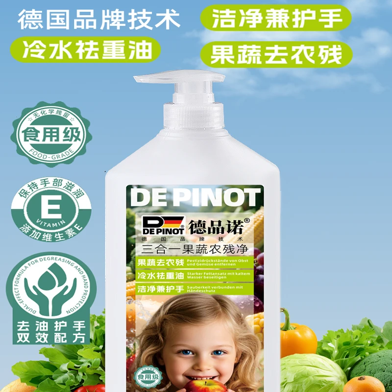 德国品牌三合一果蔬农残净去油去农残清洁剂洗菜水果无香精