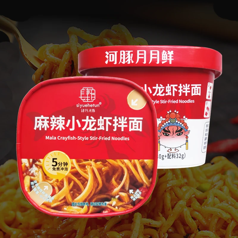 【肆月河豚】麻辣小龙虾拌面速食方便面224g2桶