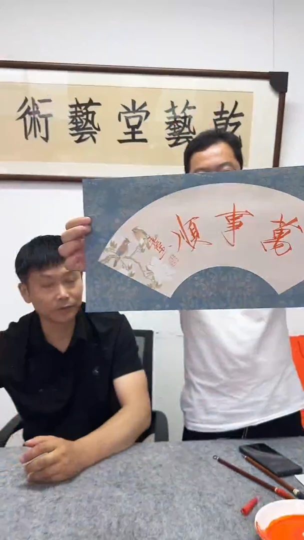 书法王老师精品原作链接《万事顺》