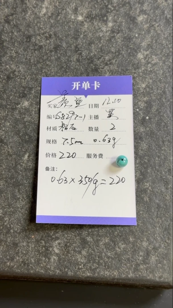 未镶嵌绿松石老型珠羡*.S8297-1松石老型单珠7.5mm 350/g 0.63g