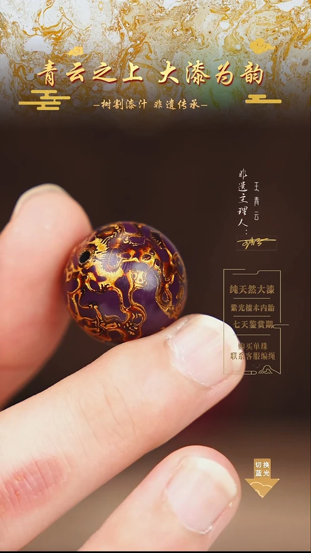 2.0深紫金犀皮单珠