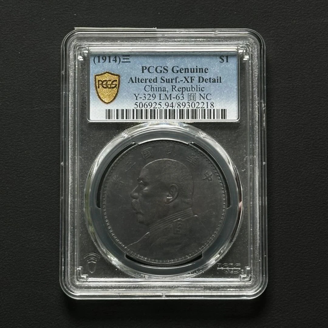PCGS 三年大头 XF94  89302218  Q