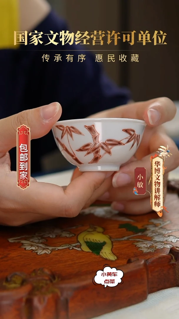 清杯197矾红彩竹纹茶圆