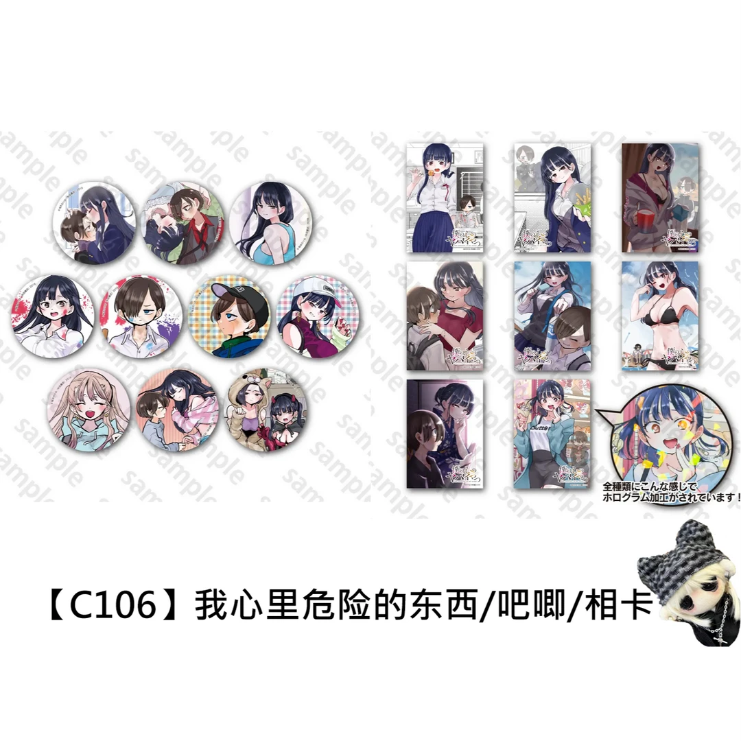 【我心里危险的东西】c106我心危吧唧相卡秋田书店场贩正版日谷盲盒